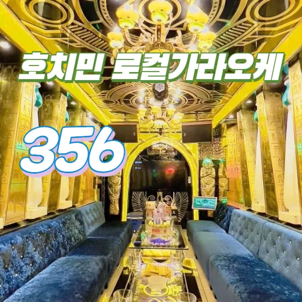 호치민 3군 로컬가라오케 356 KTV