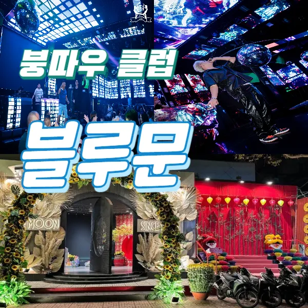 붕따우 블루문 클럽(Blue Moon Club)
