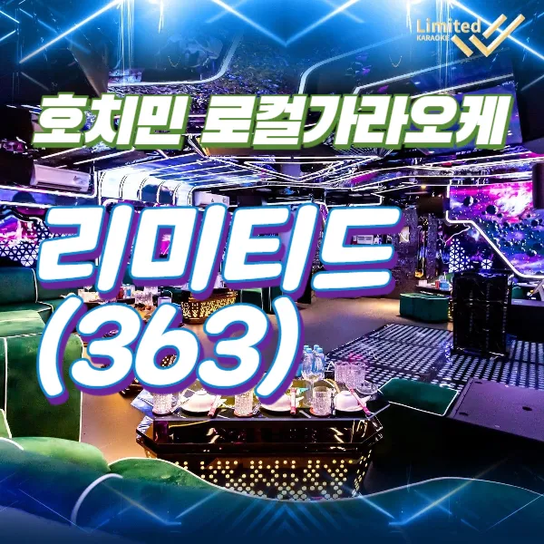 호치민 리미티드 363 로컬 가라오케 KTV