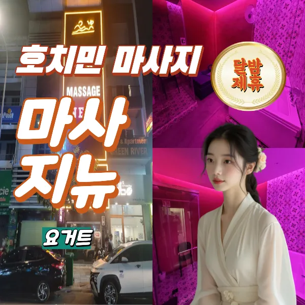 호치민 1군 스웨디시 추천 VIP 마사지뉴 (VIP MASSAGE NEW)