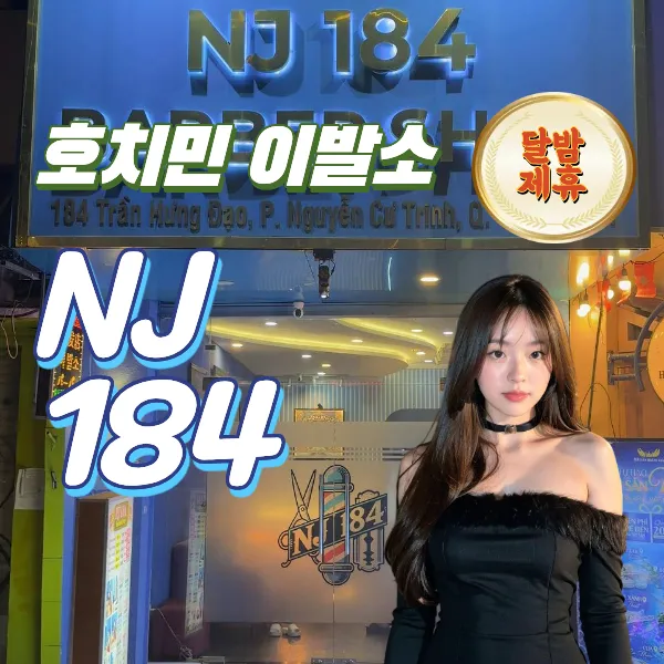 호치민 1군 이발소 추천 NJ184 Vietnam Head Spa & Massage
